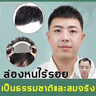 🤴BFM🤴วิกผมชายเท่ๆ วิกผมแท้ผู้ชาย ใส่แล้วเสริมความหล่อ เบาบาง ระบายอากาศได้ ดูเหมือนจริง(วิกผมชายสั้น วิกผมสำหรับผู้ชาย