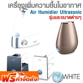 เครื่องเพิ่มความชื้นในอากาศ Beurer Air Humidifier Ultrasonic  จากเยอรมัน รุ่นต่างๆ ยี่ห้อ BEURER จัดส่งฟรี!!!