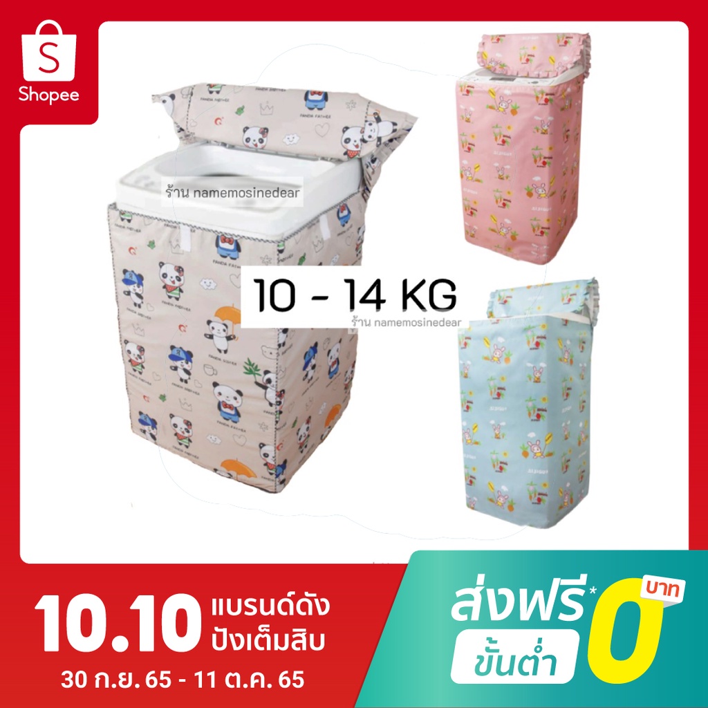 ผ้าคลุมเครื่องซักผ้าฝาบน กันน้ำแดดฝุ่น ขนาด ไซส์  10 11 12 13 14 kg กิโล กก ที่หุ้มถุงคุมครุมครอบ LG