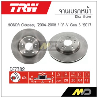 TRW จานเบรก HONDA ODYSSEY 2004-2008 / CR-V GEN 5 2017