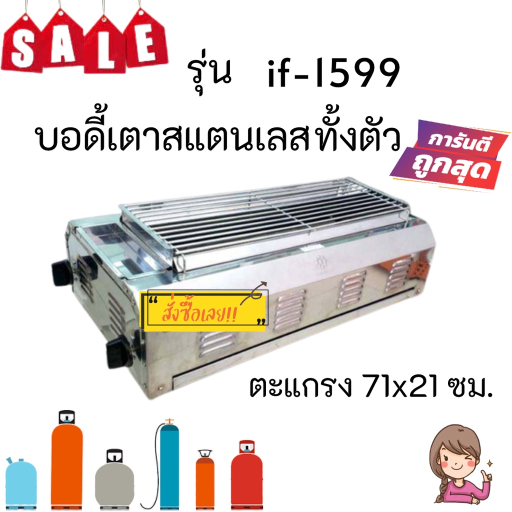 เตาปิ้งย่างThai Flowers เตาย่าง ใช้แก๊ส ไร้ควัน บอดี้เตาสแตนเลส IF-1599  สินค้าพร้อมส่ง