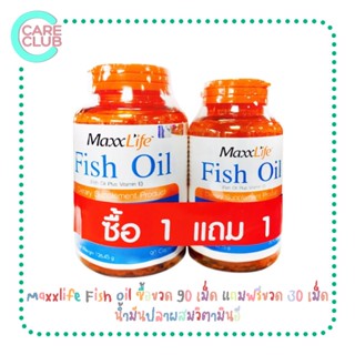 Maxxlife Fish oil ซื้อขวด 90 เม็ด แถมฟรีขวด 30 เม็ด น้ำมันปลาผสมวิตามินอี