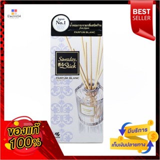 ซาวาเด น้ำหอม ชนิดก้าน กลิ่นบลังก์ 70มล.SAWADAY STICK PARFUM BLANC 70ML