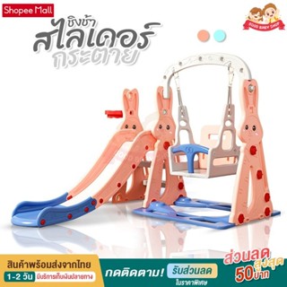 สไลเดอร์ สไลเดอร์เด็ก ชิงช้าสไลเดอร์ Slider ห่วงและลูกบาส