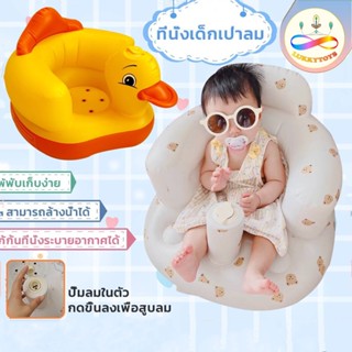 luckkytoys  เก้าอี้เป่าลมลายหมีขาว และ เก้าอี้เป่าลมเป็ดน้อย สุดน่ารัก