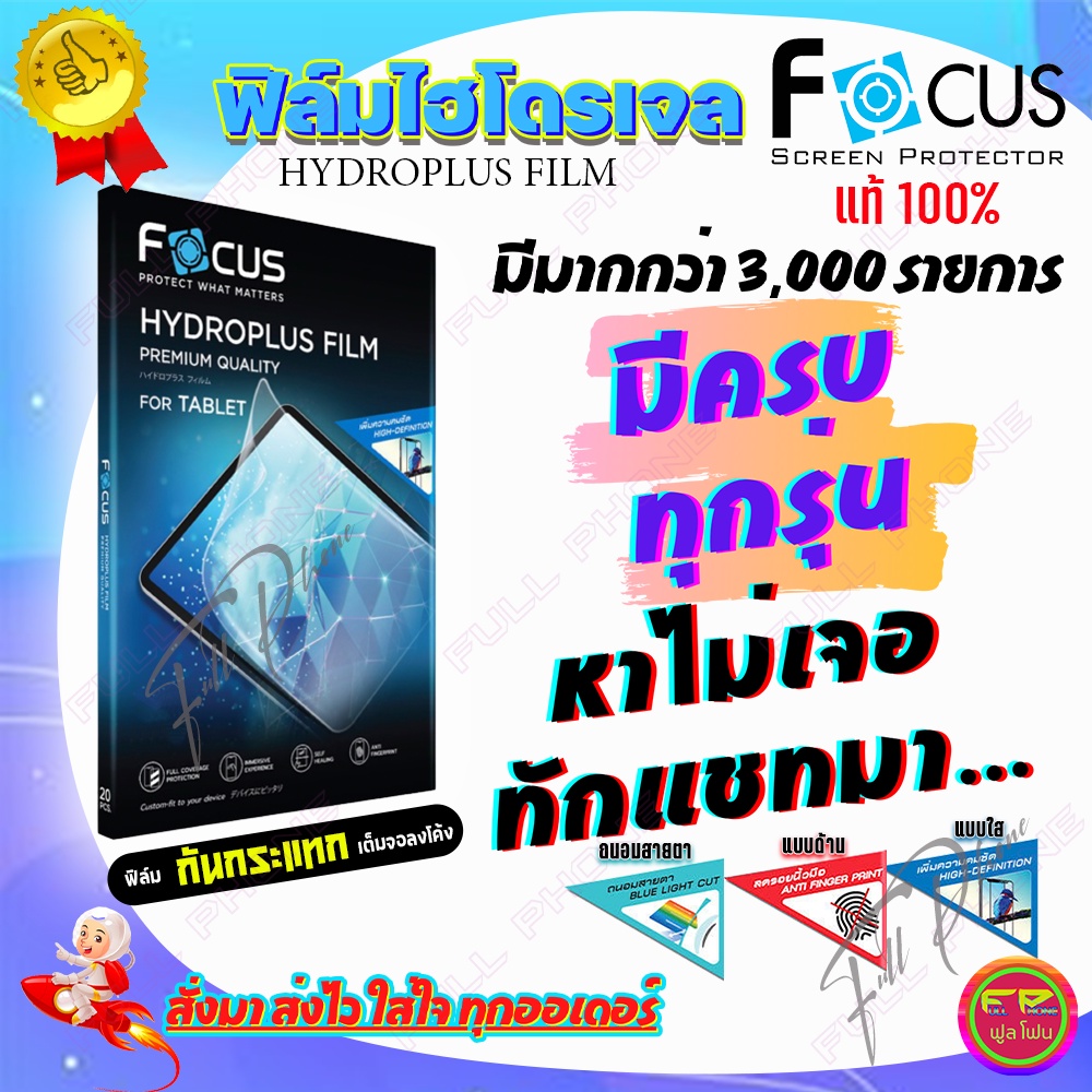 FOCUS ฟิล์มไฮโดรเจล Asus Rog Phone 5S Pro /Rog Phone 5S /Rog Phone 5 Pro /Rog 5 /Rog 3 / Rog 2 /Rog 1/รุ่นอื่นแจ้งทางแชท