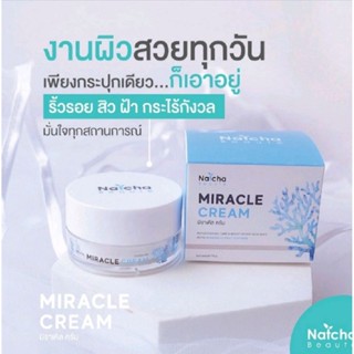 ครีมมิราเคิล Natcha Miracle cream 18g (1กระปุก) natcha beaute