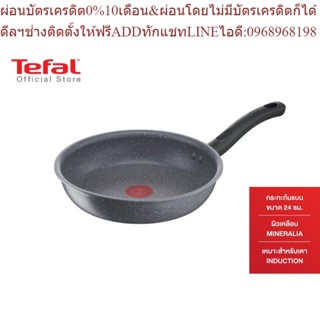 Tefal กระทะก้นแบน Cook Healthy ก้นอินดักชั่น ขนาด 24 ซม. รุ่น G1340495