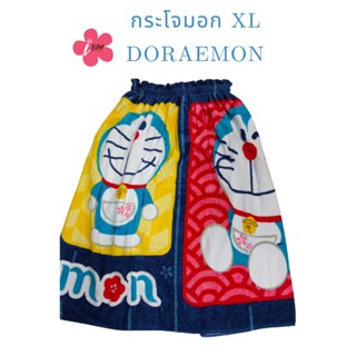 i-Biley กระโจมอก XL Doraemon TDP-2201 ผ้าขนหนู ลายลิขสิทธิ์ ของแท้