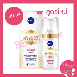 (สูตรใหม่) นีเวีย ลูมินัส 630 สปอตเคลียร์ อินเทนซีฟ ทรีทเม้นท์ เซรั่ม / NIVEA LUMINOUS 630 SPOTCLEAR TREATMENT 30 ML.