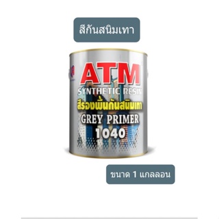 สีรองพื้นกันสนิมเทา ยี่ห้อ ATM เบอร์ 1040 ขนาด 3.5 ลิตร