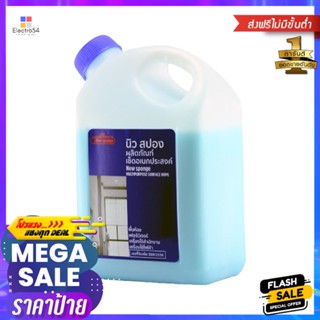 น้ำยาทำความสะอาดพื้น NEW SPONGE 1,000mlFLOOR CLEANER NEW SPONGE 1,000ML