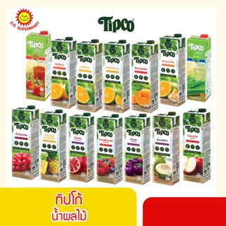 ทิปโก้ น้ำผลไม้ 100% ขนาด 970 และ 1,000 มล.