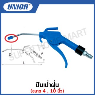 Unior ปืนเป่าฝุ่น รุ่น 1508A ขนาด 4 นิ้ว และ 10 นิ้ว