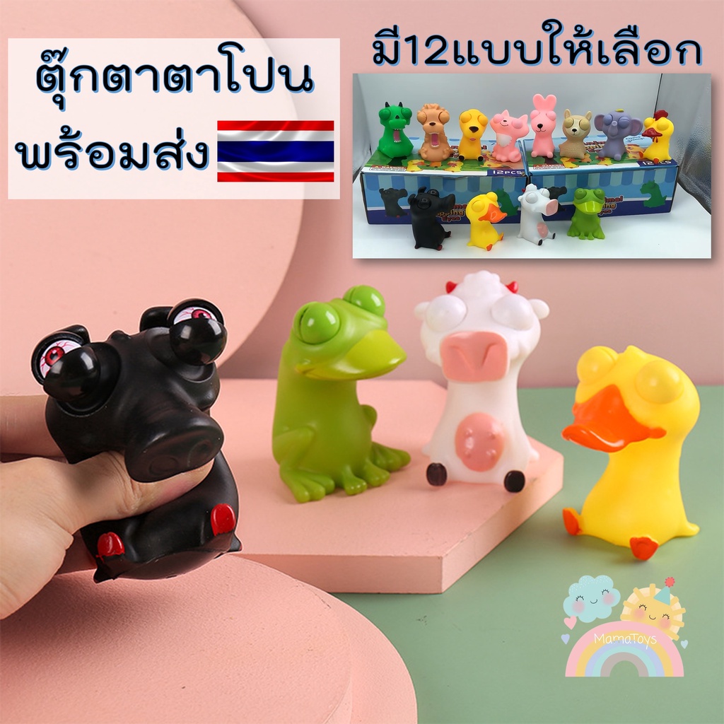 [COD] มังกรตาโปน ตัวใหญ่ พร้อมส่งจากไทย ตุ๊กตาบีบตาถลน  ของเล่นคลายเคลียด ผ่อนคลาย ของเล่นเด็ก