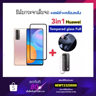 3in1 ฟิล์มกระจก เต็มจอสีดำ For Huawei Y5P Y6P Y7P Y8P Y7A Y9s Y9-2019 Y9Prime P20Pro P30 P40 Camera+Kevlar Temperedglass