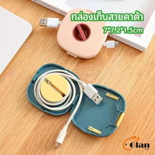 Glanxuan กล่องเก็บหูฟัง กล่องเก็บสายชาร์จ วางโทรศัพท์ก็ได้  Data cable storage box