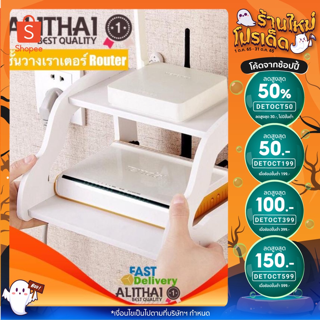 ลด 50% ใส่โค้ด DETOCT50 Alithai ชั้นวางเราเตอร์ Router ขั้นวางกล่องรับสัญญาณ ติดผนัง (สีขาว)