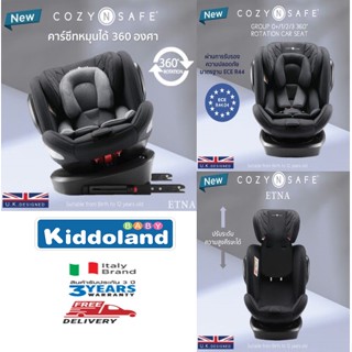 COZY N SAFE ETNA CAR SEAT – BLACK/GREY คาร์ซีท รุ่นหมุนได้ 360 องศา