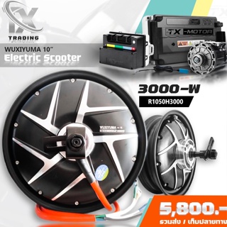 TX-MOTOR รุ่น : MOTOR 3000W YM ขนาด 10นิ้ว ฮับมอเตอร์ 10นิ้ว 3000วัตต์