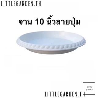 Little กระถางพลาสติก 10 นิ้ว (สีดำเงาA+🖤) (สีขาวออร่าA+🤍)(สีอิฐ🧱)(สีใสA+💎)