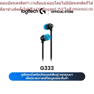 Logitech G333 Gaming Earphones with Mic and Dual Drivers - Black (หูฟังเกมมิ่ง)