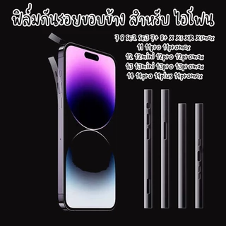 ฟิล์มกันรอยขอบข้าง ฟิล์มไฮโดรเจล ฟิล์มขอบ ข้าง สำหรับ ไอโฟน 7 8 7+ X XS Xsmax XR 11 11pro 12 16 17promax