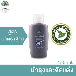 เจลสมุนไพรจัดแต่งทรงผม รีไวต้า นอริชชิ่ง - REVITA Nourishing Treatment and Dressing Gel (150ml.)