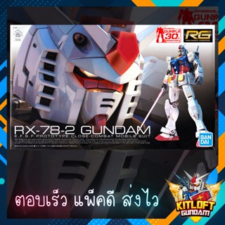 BANDAI GUNPLA RG RX-78-2 GUNDAM KITLOFT กันดั้ม หุ่นยนต์