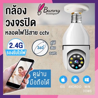 กล้องวงจรปิดหลอดไฟไร้สาย cctv ดูได้360 องศา กล้องไร้สาย Night Vision Full HD 1080P iP camera การติดตามอัตโนมัติสำหรับ