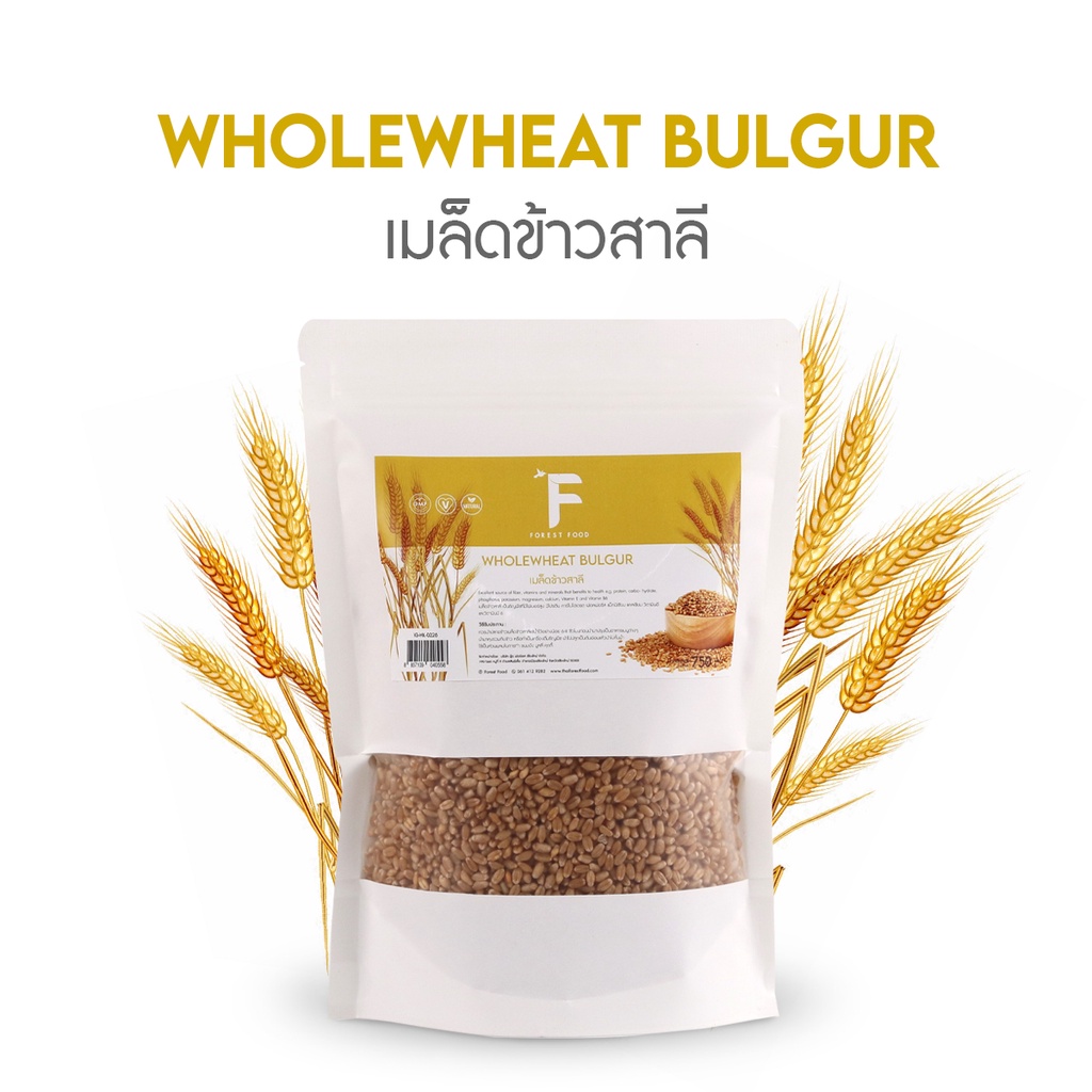 Forest Food : Wholewheat Bulgur เมล็ดข้าวสาลี วัตถุดิบ ธัญพืช เมล็ดธัญพืช 750G