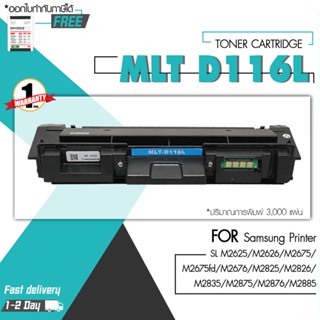 D116L/MLT-D116L/D116/116L/116/SAMSUNG116L/SAMSUNG116L/LASER TONER For Samsung Xpress SL-M2625 / M2626 / M2675/ M2676/ M2