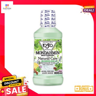 มอนดามิน เนเชอรัล แคร์ เฟรชมินต์ 800 มล.MONDAHMIN NATURAL CARE FRESH MINT 800 ML