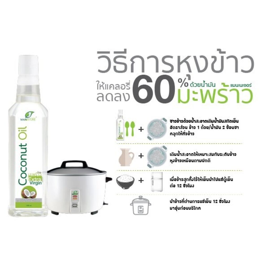 น้ำมันมะพร้าวสกัดเย็น Mannature ขนาด 1 ลิตร รูปที่ 2