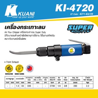 KUANI KI-4720 เครื่องกระเทาะลม