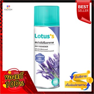 โลตัส สเปรย์หอมปรับอากาศ ลาเวนเดอร์300มลLOTUSS AIR FRESHENER SPRAY LAVENDER300ML