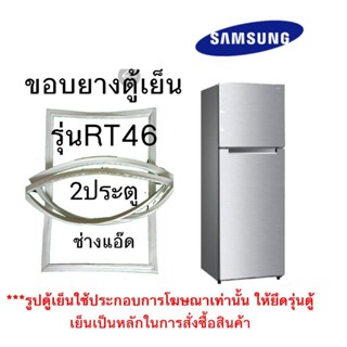 ขอบยางตู้เย็นSAMSUNGรุ่นRT46