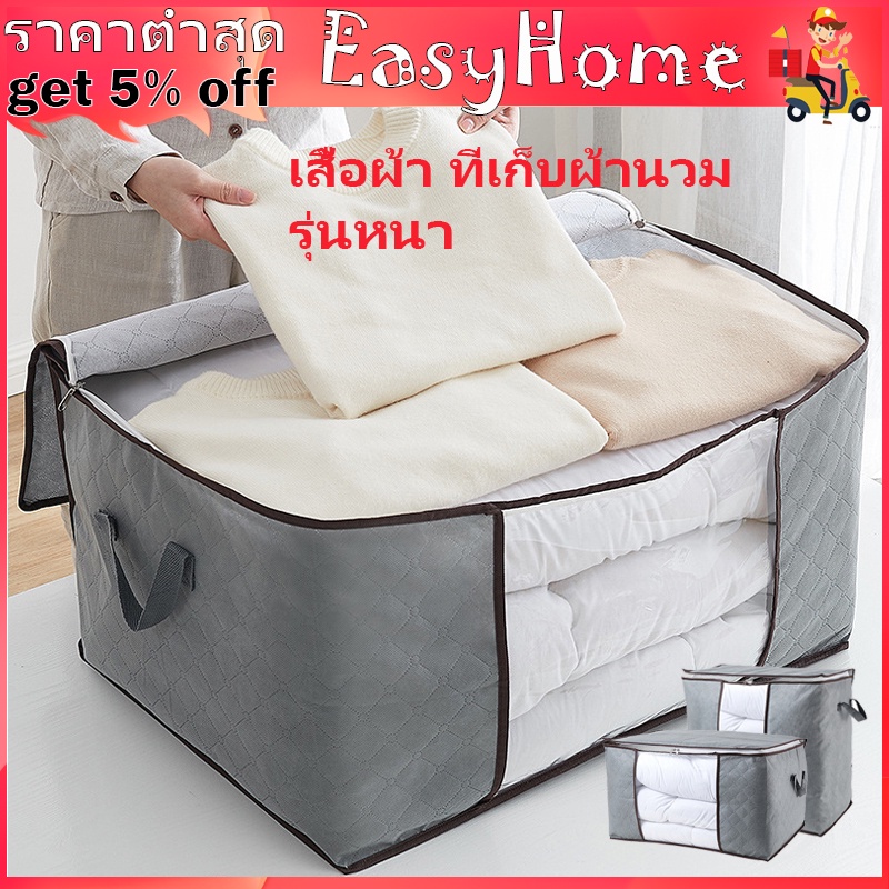 ถุงเก็บผ้านวม ถุงเก็บผ้าห่ม กล่องเก็บเสื้อผ้า/สิ่งของ พับเก็บได้
