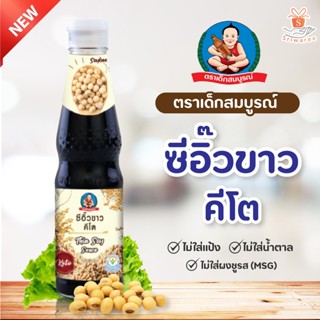 Deksomboon เด็กสมบูรณ์ ซีอิ๊วขาว (ปริมาณ 300 กรัม) Keto คีโต ซีอิ๋วขาวคีโต ซอสคีโต มีฮาลาล