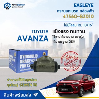 🚘 EAGLEYE กระบอกเบรก กล่องฟ้า 47560-87507 DIAHATSU S65, 70 มีไล่ลม RR 11/16 จำนวน 1 ลูก 🚘