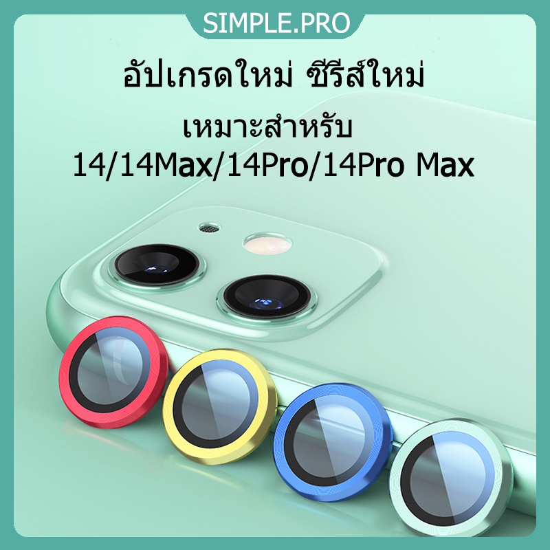 ฟิลฺมกล้องกันรอย iP14/14 Max/14 Pro14 pro max 16Pro/16Pro Max  iP14 15Pro 15 pro max ฟิล์มหลัง กระจกกล้องนส์กล้องสี