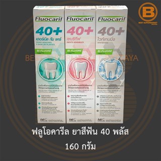 ฟลูโอคารีล ยาสีฟัน 40 พลัส 160 กรัม Fluocaril 40+ Toothpaste 160 g.