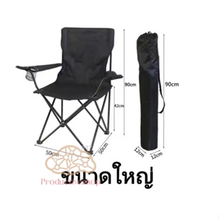 🏕เก้าอี้สนาม พับได้ มีกระเป๋า รับน้ำหนักได้ไม่เกิน 120 กก. มีหลายสี ⛺️🌲 pd99