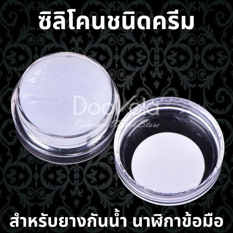 ซิลิโคนทายางกันน้ำ ชนิดครีม พร้อมส่งจากไทย