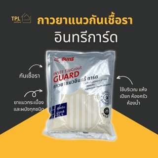 กาวยาแนวกันเชื้อรา สีครีม ตรานกอินทรี  1  kg