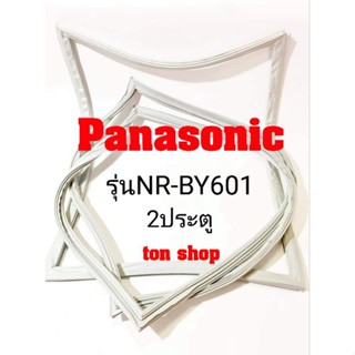 ขอบยางตู้เย็น Panasonic 2ประตุ รุ่นNR-BY601