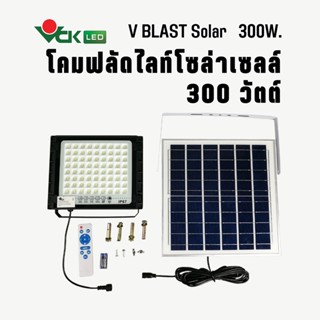 โคมสปอตไลท์LED  โซล่าเซลล์LED 300W. โคมไฟพลังงานแสงอาทิตย์ ( ควบคุมด้วยรีโมท ) Spotlight Solar Cell LED