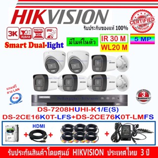 Hikvision 3K รุ่น DS-2CE16K0T-LFS 3.6//2.8(4)+DS-2CE76K0T-LMFS 2.8//3.6mm(2)+DVR DS-7208HUHI-K1/E(S)(1) +FUSET 1TB//2TB