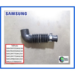 ท่อน้ำอะไหล่เครื่องซักผ้าซัมซุง/DC97-17345B/HOSE DRAIN/Samsung/อะไหล่แท้จากโรงงาน