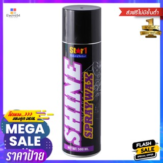 น้ำยาสเปรย์เคลือบสีรถมอเตอร์ไซค์ Star 1SHINE SPRAYWAX STAR 1